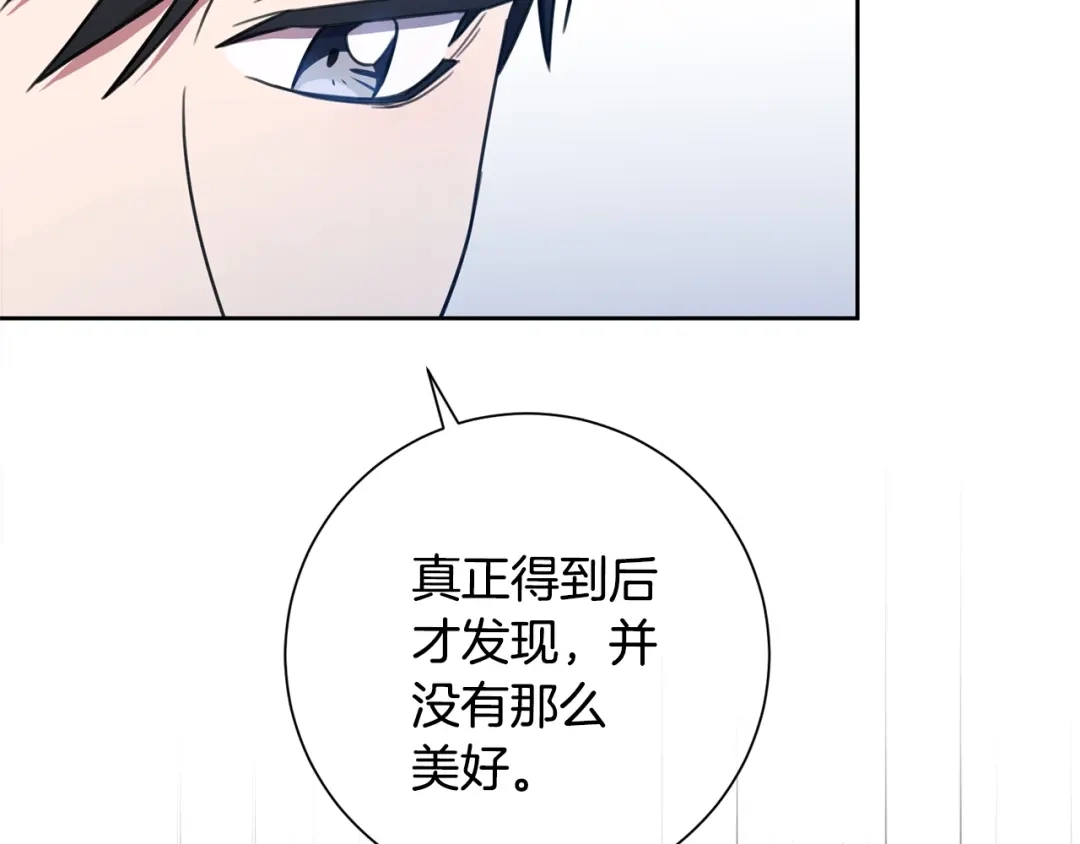 我只心动不结婚 第42话 你会保护我吗？ 第127页