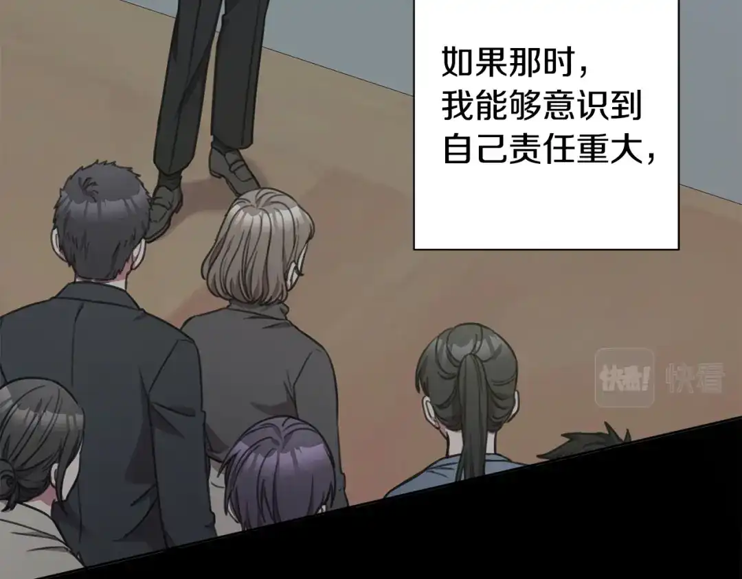我只心动不结婚 第42话 你会保护我吗？ 第132页