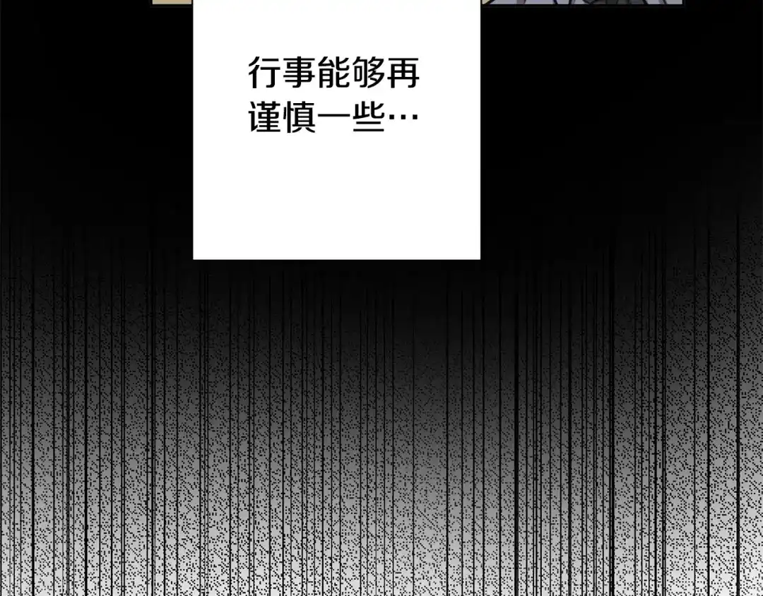 我只心动不结婚 第42话 你会保护我吗？ 第135页