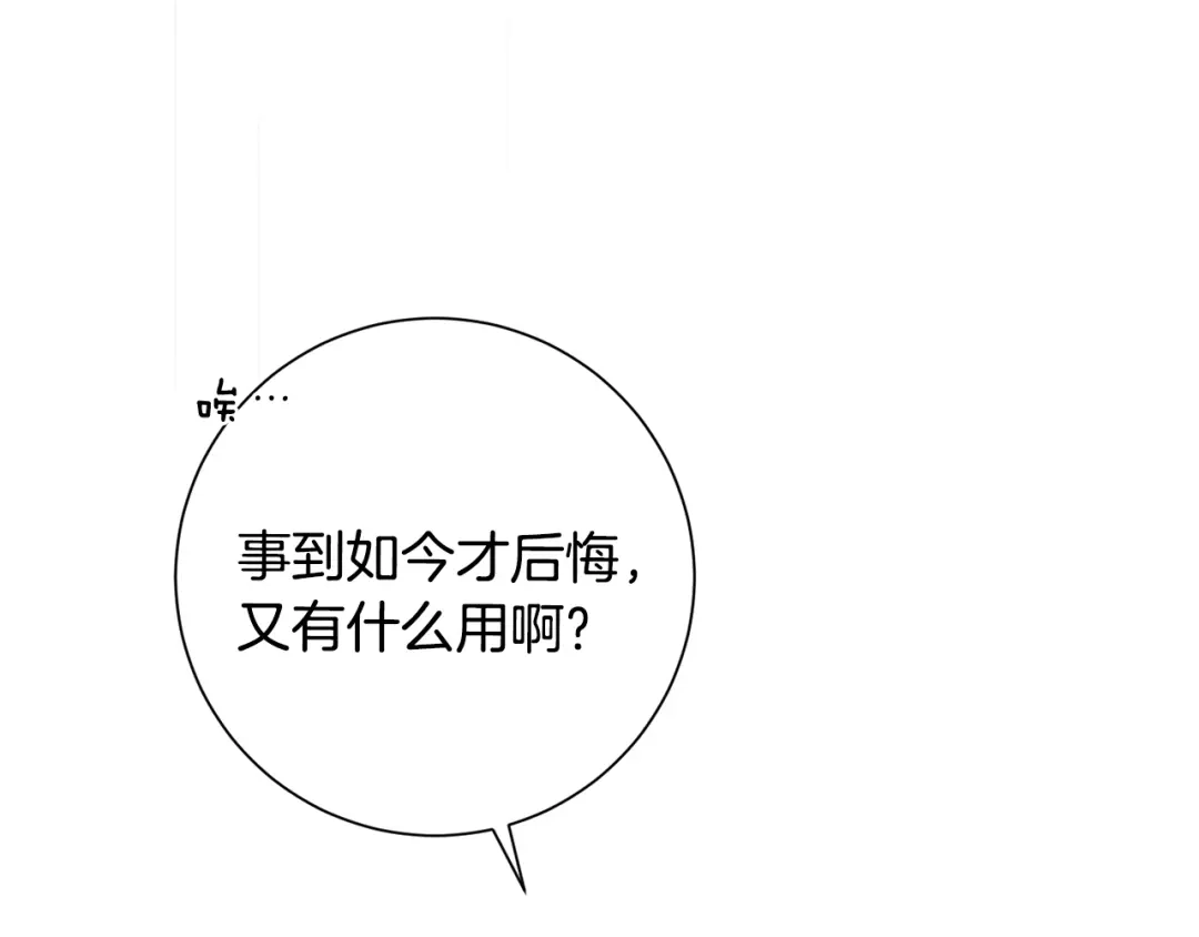 我只心动不结婚 第42话 你会保护我吗？ 第137页