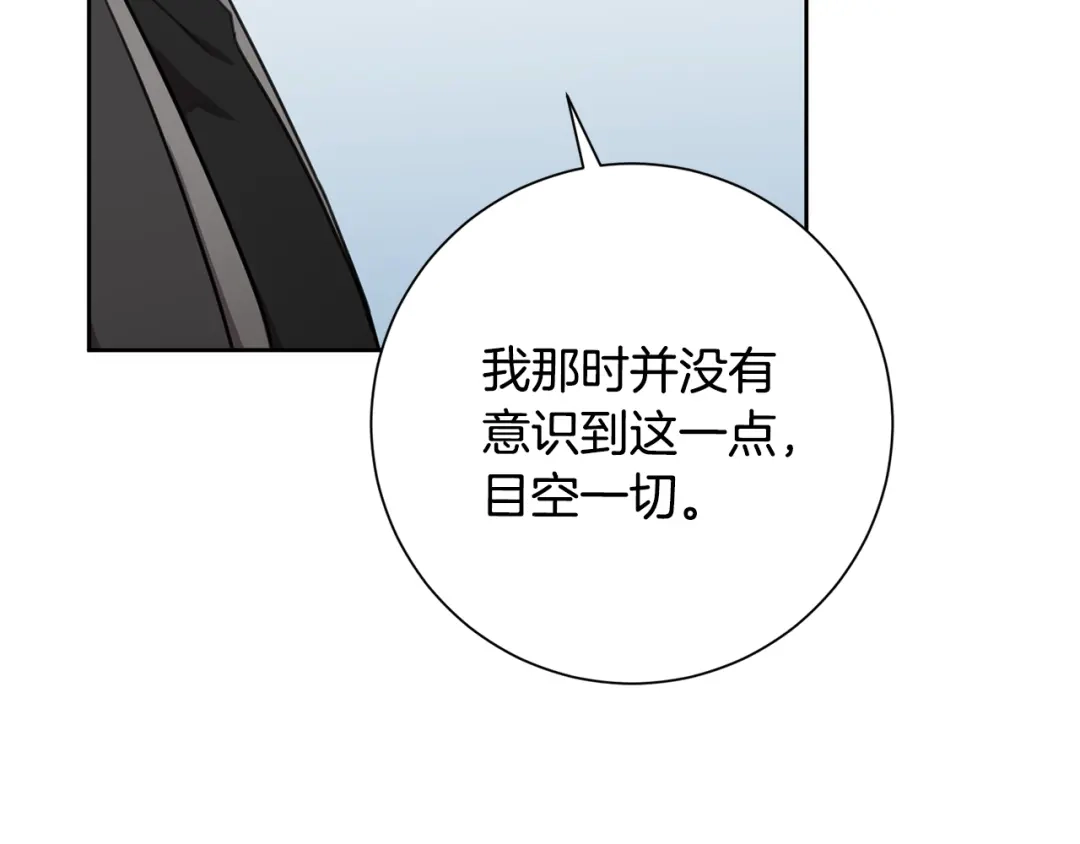 我只心动不结婚 第42话 你会保护我吗？ 第139页