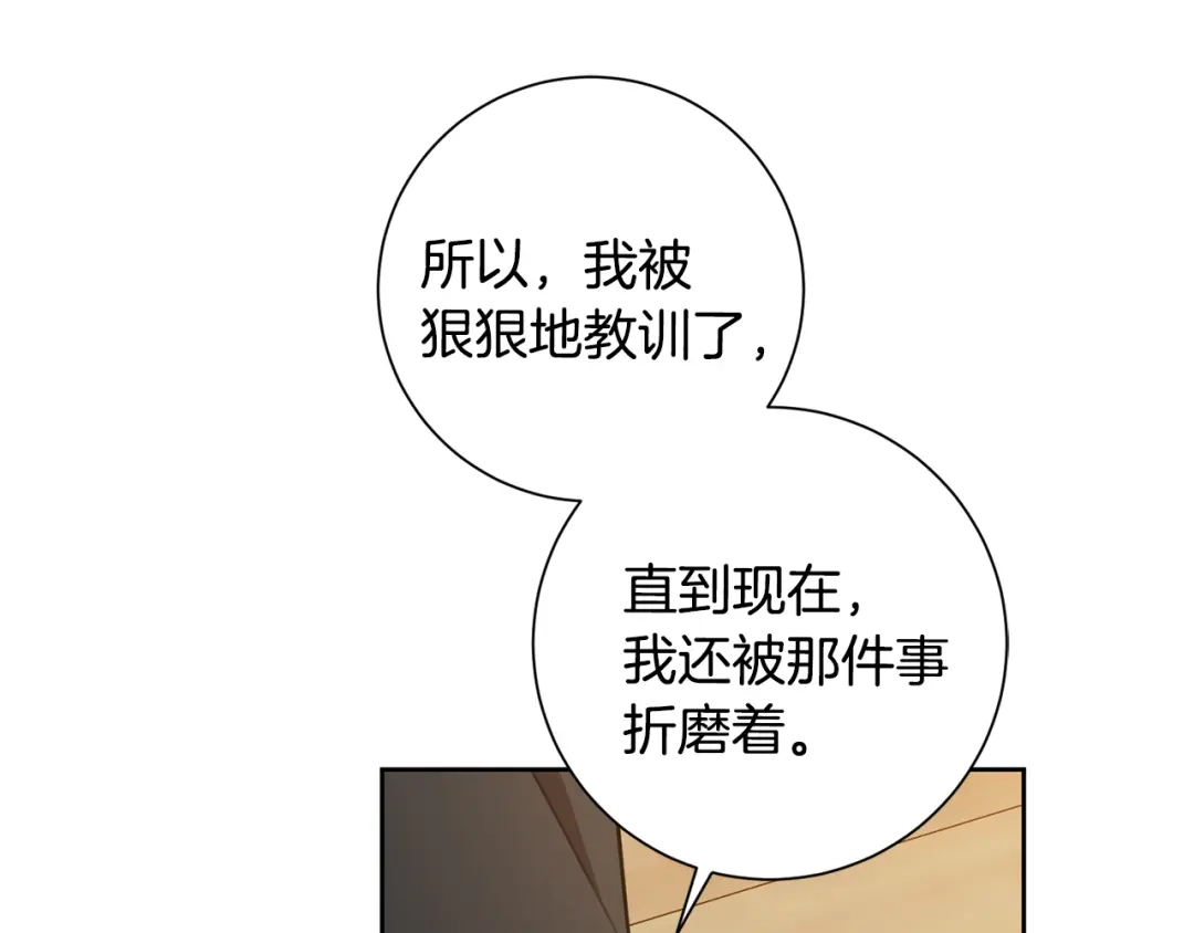 我只心动不结婚 第42话 你会保护我吗？ 第143页