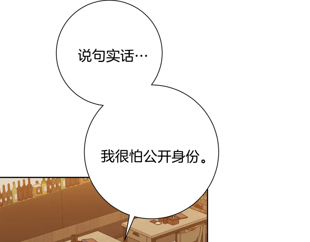 我只心动不结婚 第42话 你会保护我吗？ 第146页