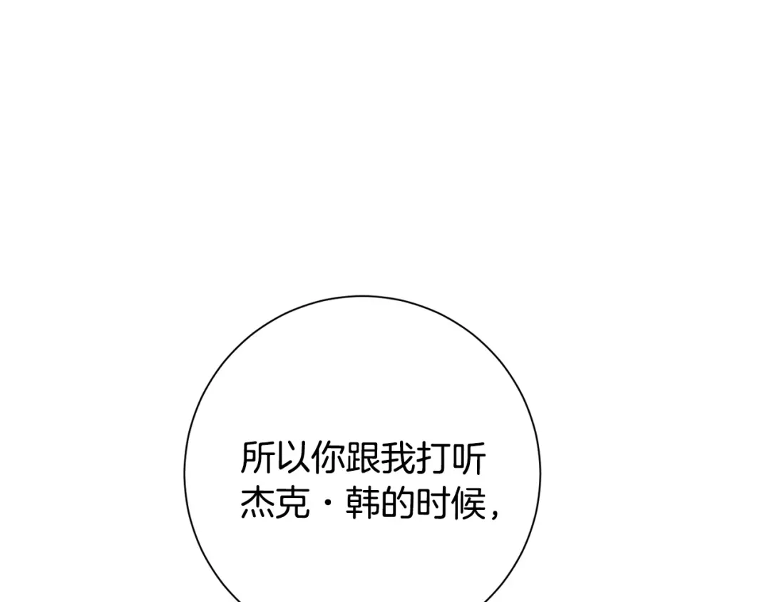 我只心动不结婚 第42话 你会保护我吗？ 第148页