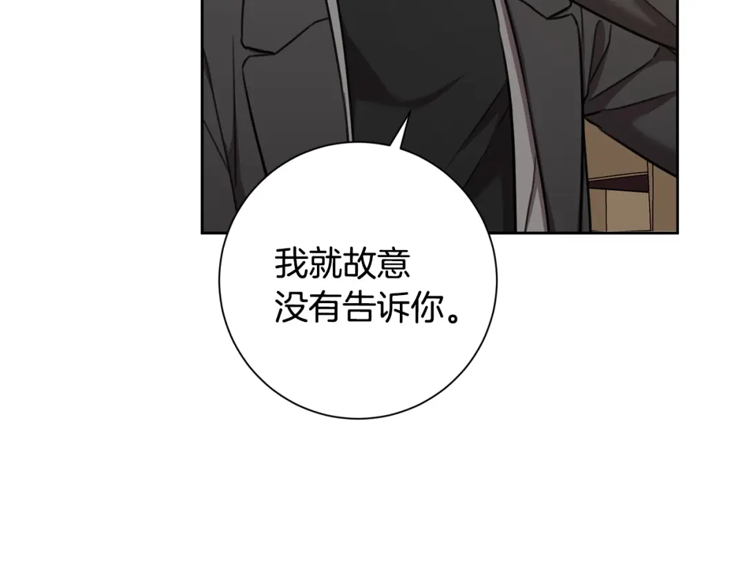 我只心动不结婚 第42话 你会保护我吗？ 第150页