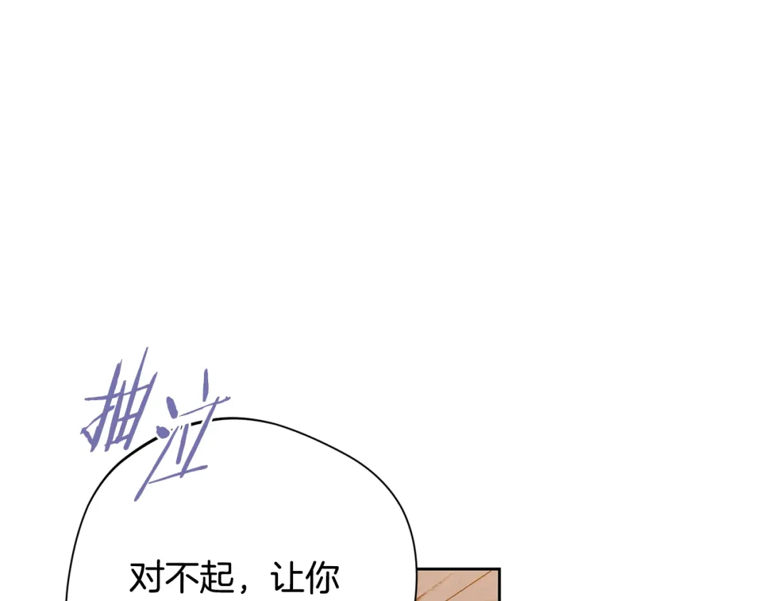 我只心动不结婚 第42话 你会保护我吗？ 第151页