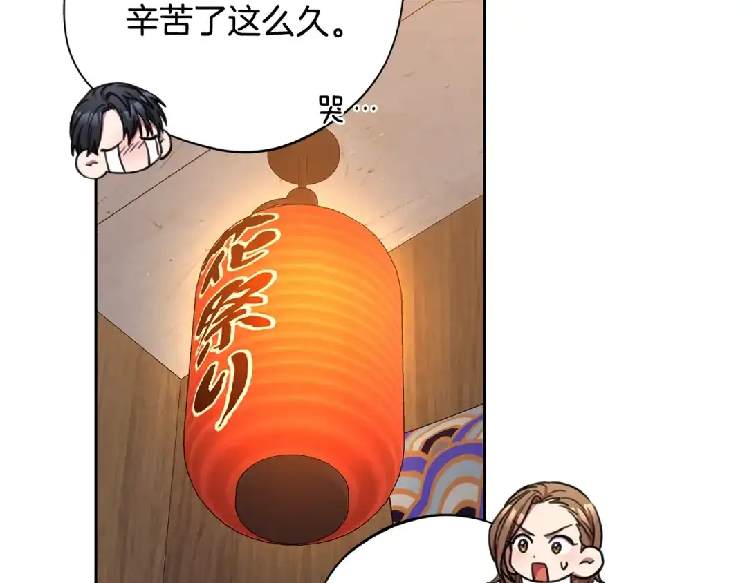 我只心动不结婚 第42话 你会保护我吗？ 第152页