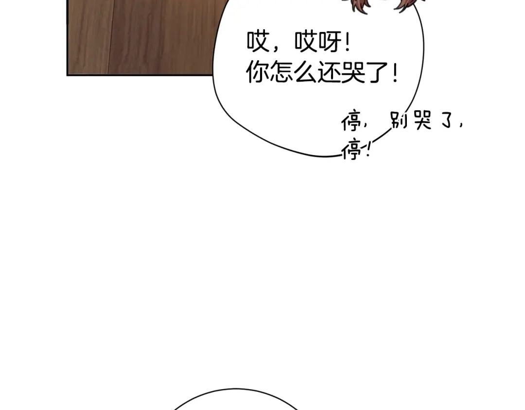 我只心动不结婚 第42话 你会保护我吗？ 第153页