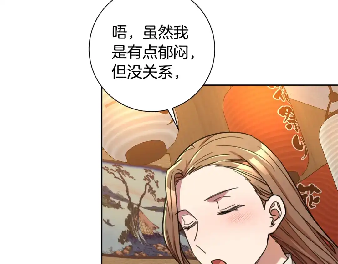 我只心动不结婚 第42话 你会保护我吗？ 第154页