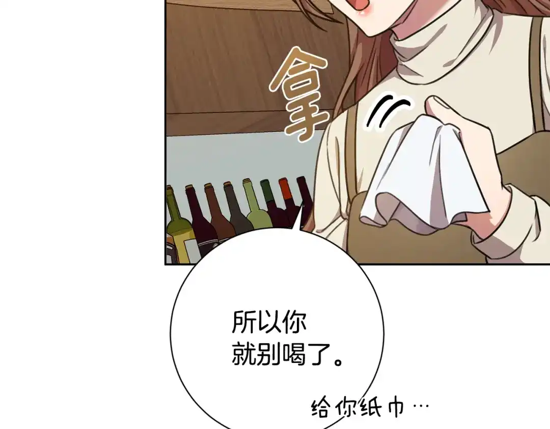 我只心动不结婚 第42话 你会保护我吗？ 第155页