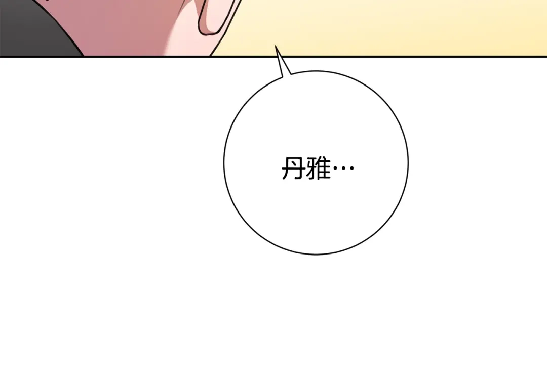 我只心动不结婚 第42话 你会保护我吗？ 第157页