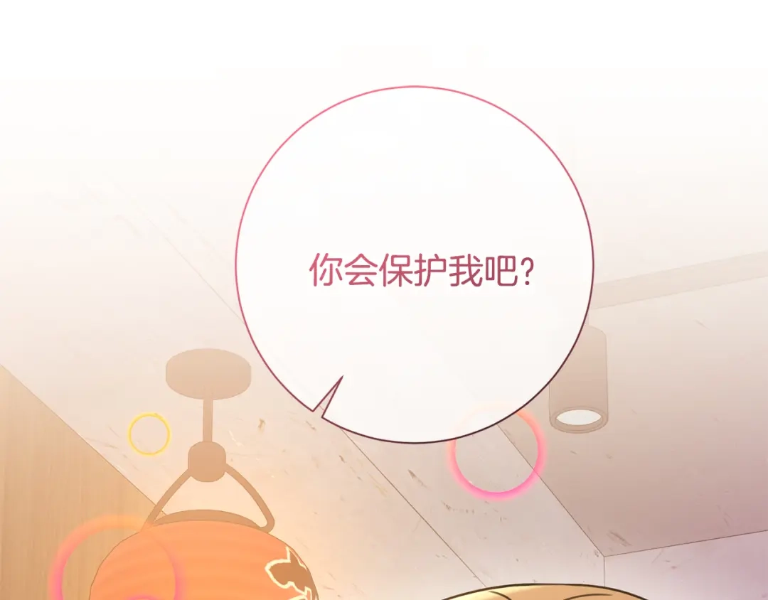 我只心动不结婚 第42话 你会保护我吗？ 第158页