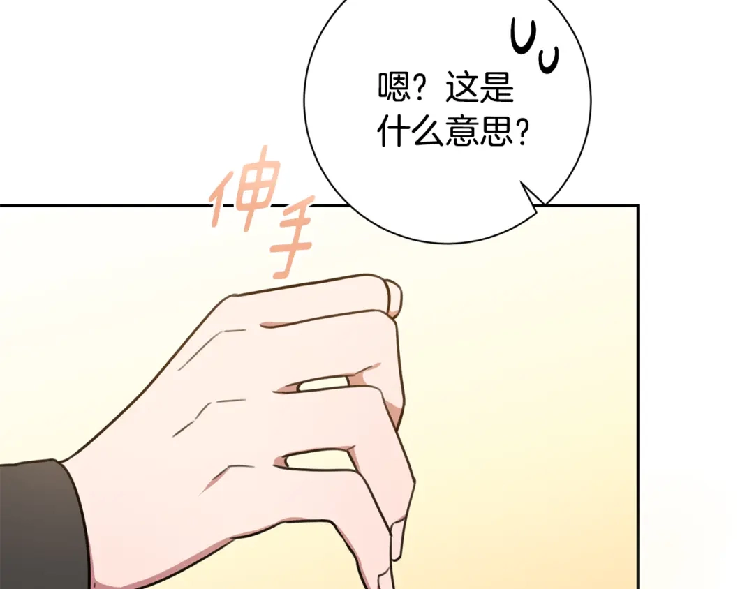 我只心动不结婚 第42话 你会保护我吗？ 第162页