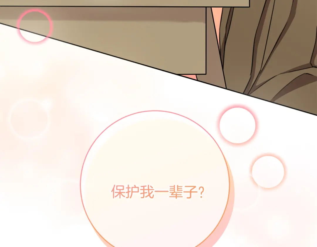 我只心动不结婚 第42话 你会保护我吗？ 第167页