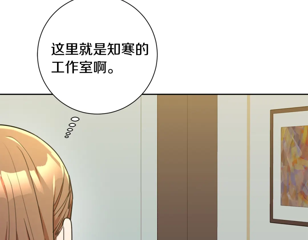 我只心动不结婚 第42话 你会保护我吗？ 第17页
