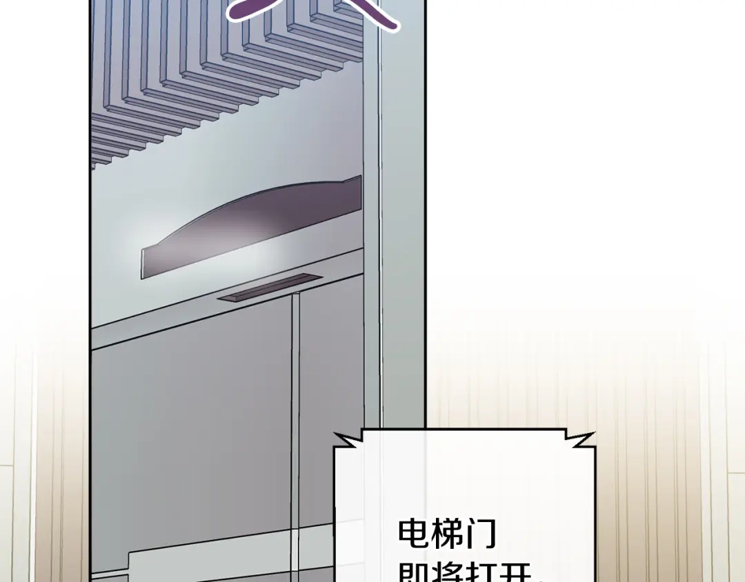 我只心动不结婚 第42话 你会保护我吗？ 第2页