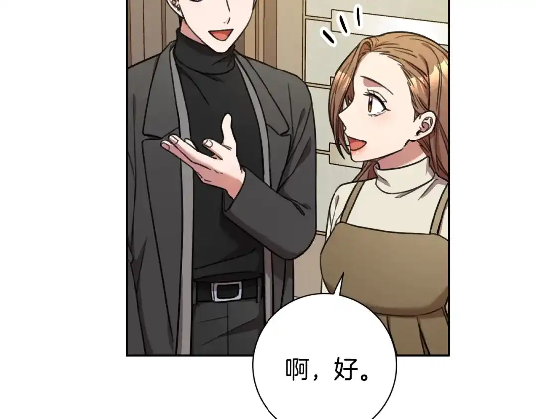 我只心动不结婚 第42话 你会保护我吗？ 第20页
