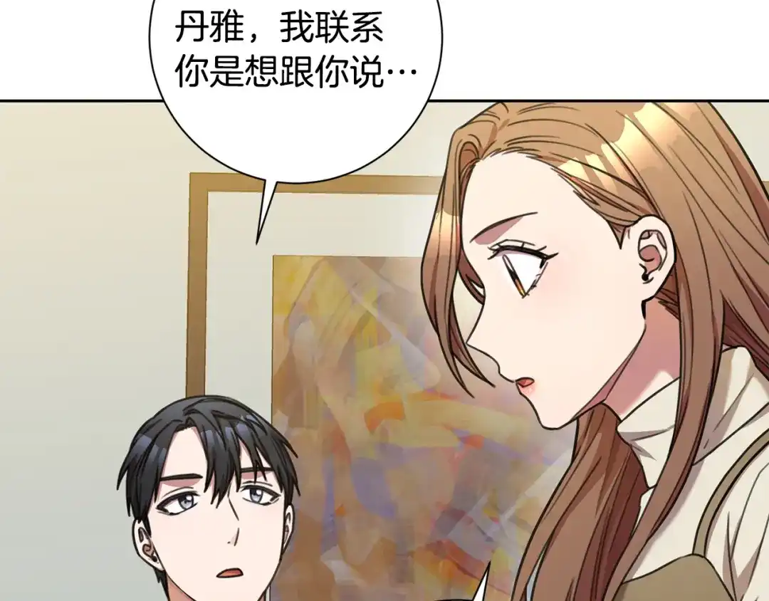 我只心动不结婚 第42话 你会保护我吗？ 第25页