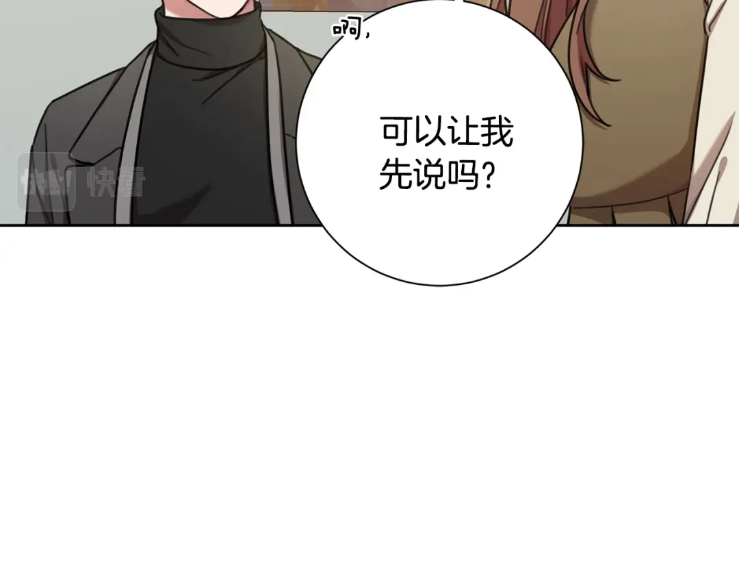 我只心动不结婚 第42话 你会保护我吗？ 第26页
