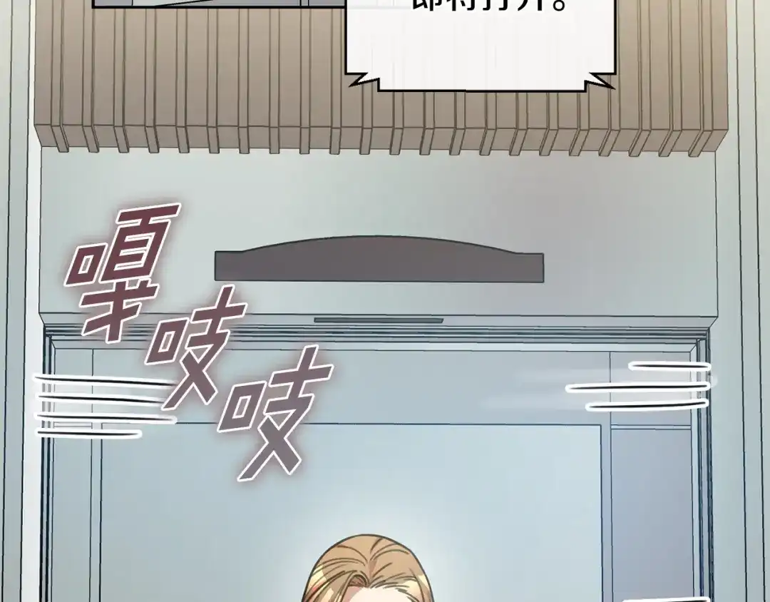 我只心动不结婚 第42话 你会保护我吗？ 第3页