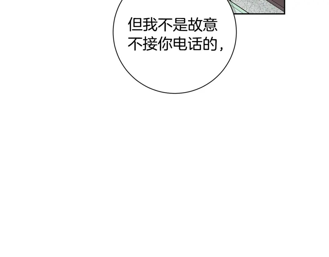 我只心动不结婚 第42话 你会保护我吗？ 第32页