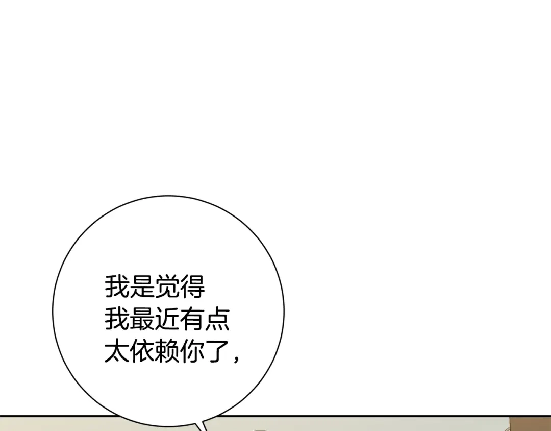 我只心动不结婚 第42话 你会保护我吗？ 第33页