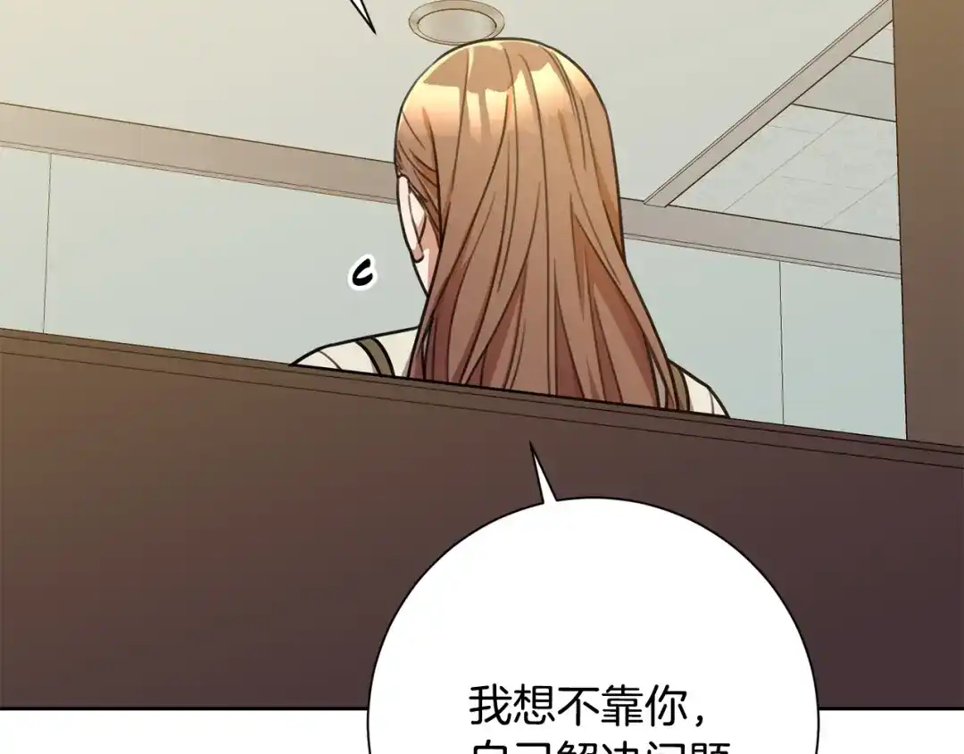 我只心动不结婚 第42话 你会保护我吗？ 第34页