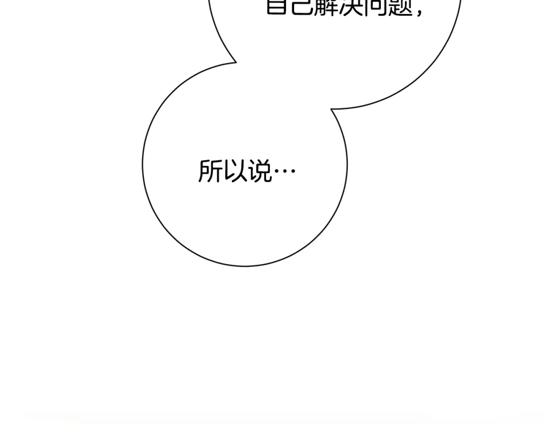 我只心动不结婚 第42话 你会保护我吗？ 第35页