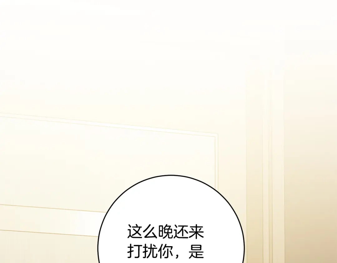 我只心动不结婚 第42话 你会保护我吗？ 第36页