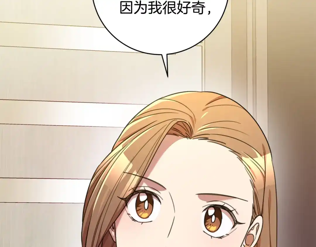 我只心动不结婚 第42话 你会保护我吗？ 第37页