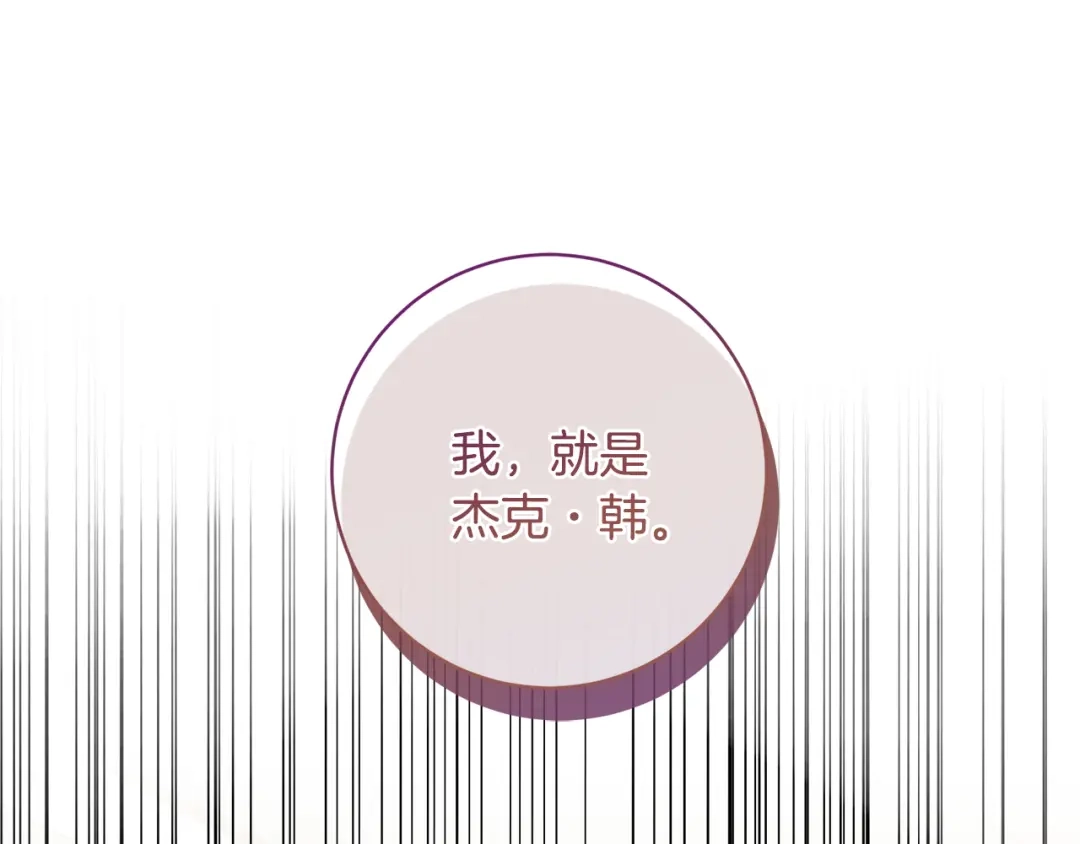 我只心动不结婚 第42话 你会保护我吗？ 第43页