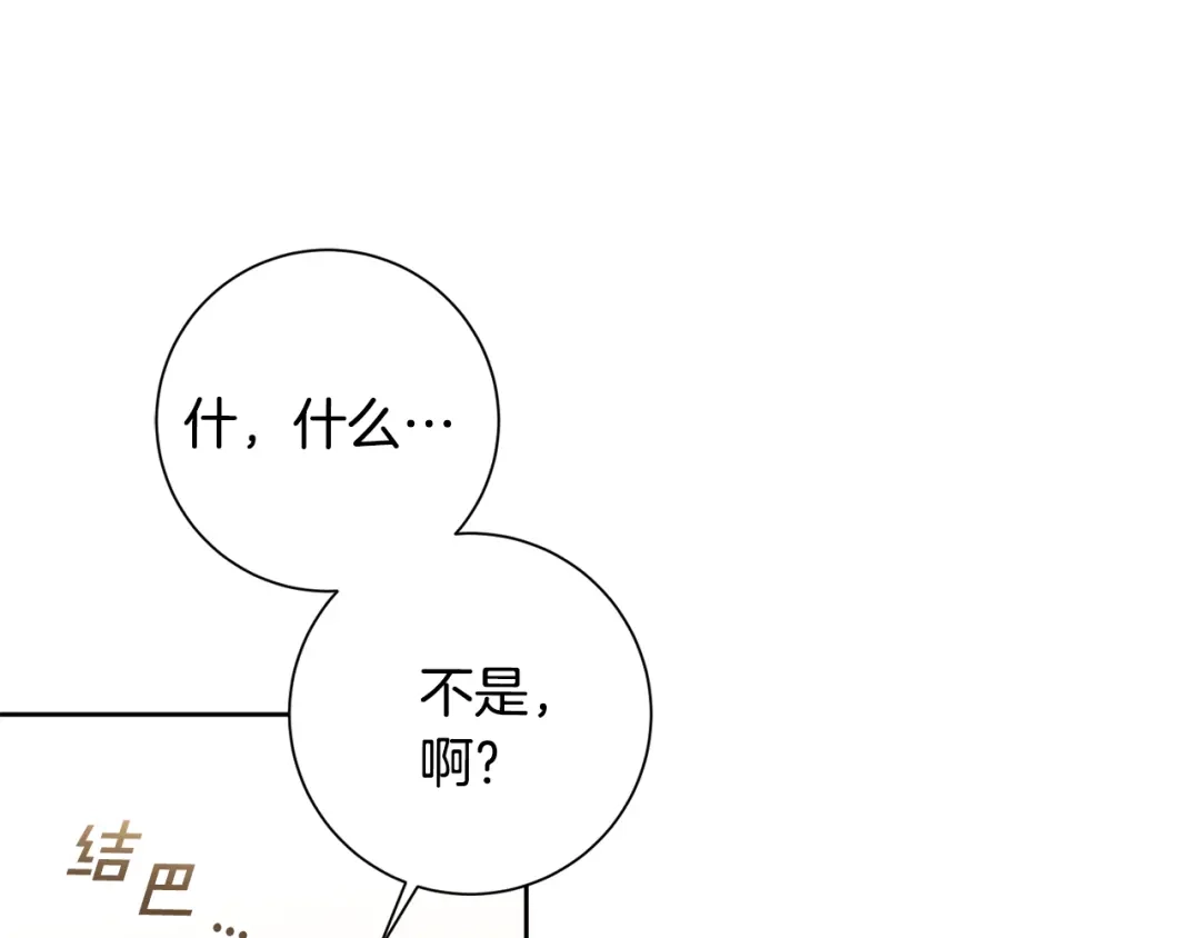 我只心动不结婚 第42话 你会保护我吗？ 第61页