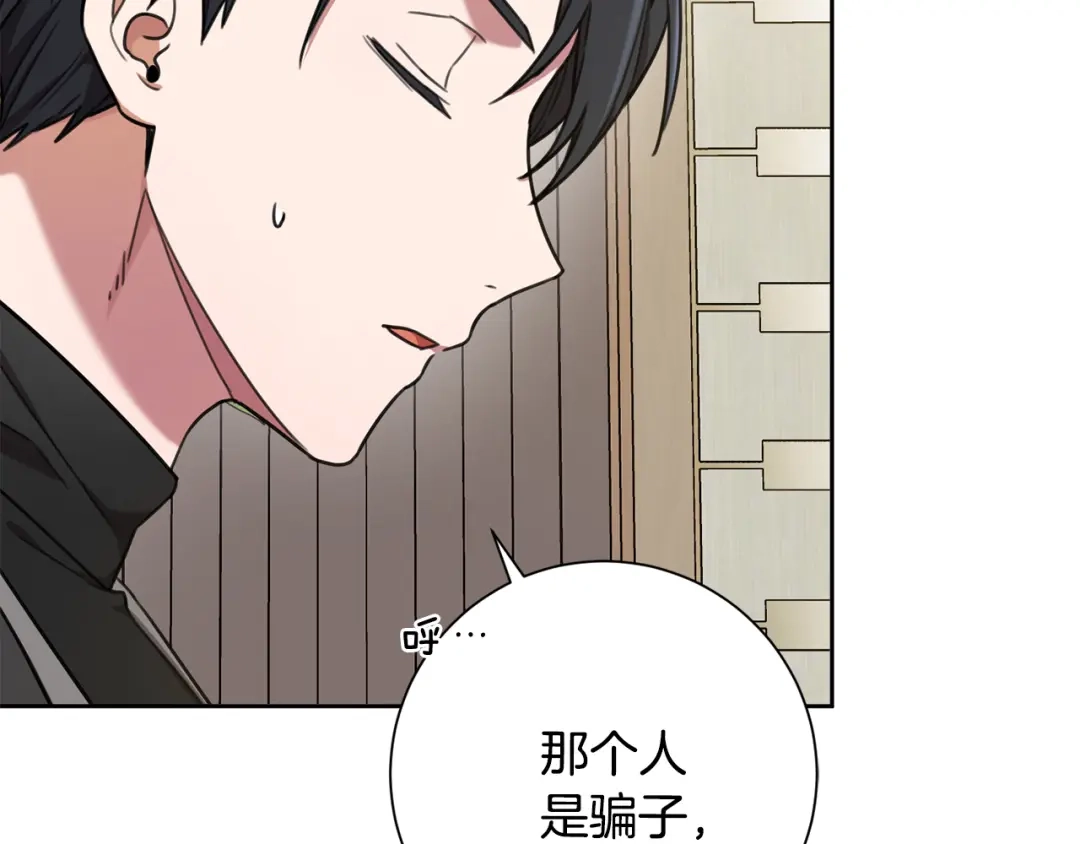 我只心动不结婚 第42话 你会保护我吗？ 第67页