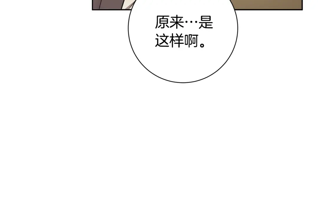 我只心动不结婚 第42话 你会保护我吗？ 第71页