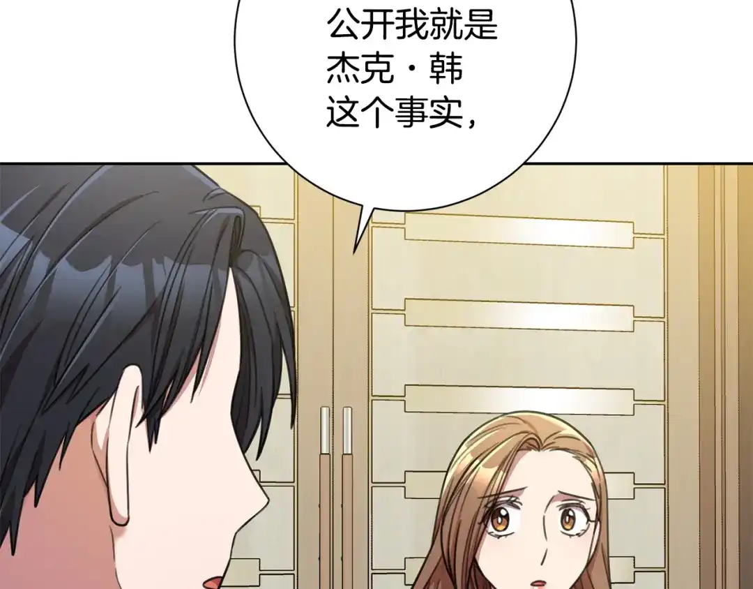 我只心动不结婚 第42话 你会保护我吗？ 第78页