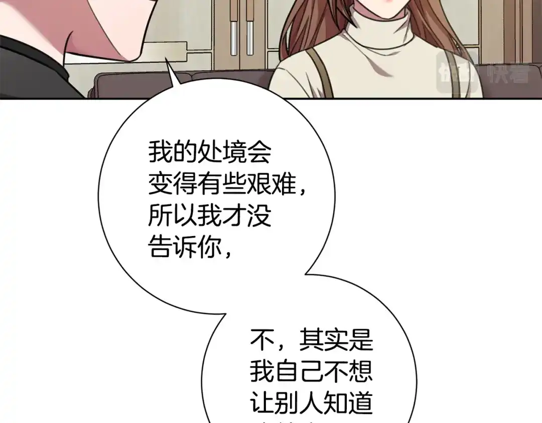 我只心动不结婚 第42话 你会保护我吗？ 第79页