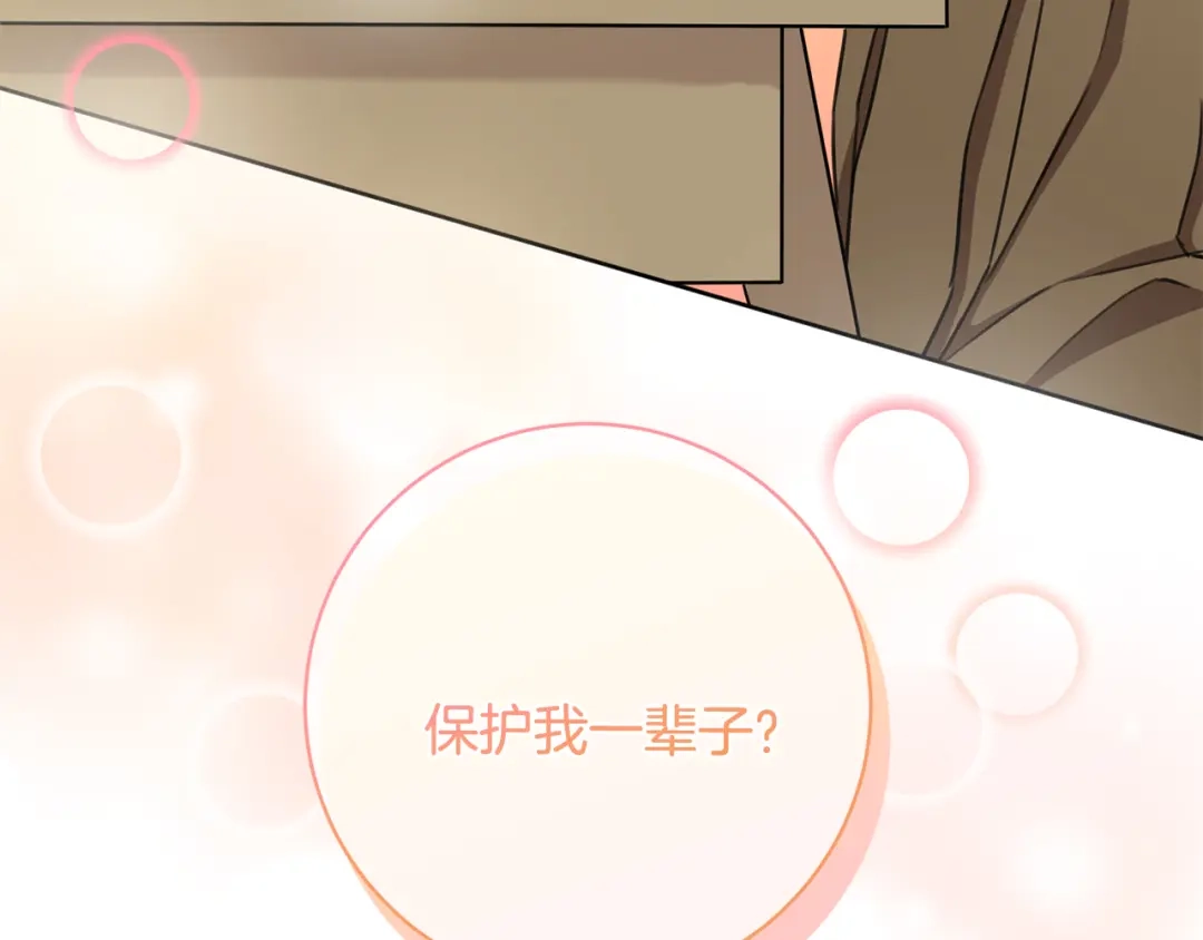 我只心动不结婚 第43话 接受挑战 第10页