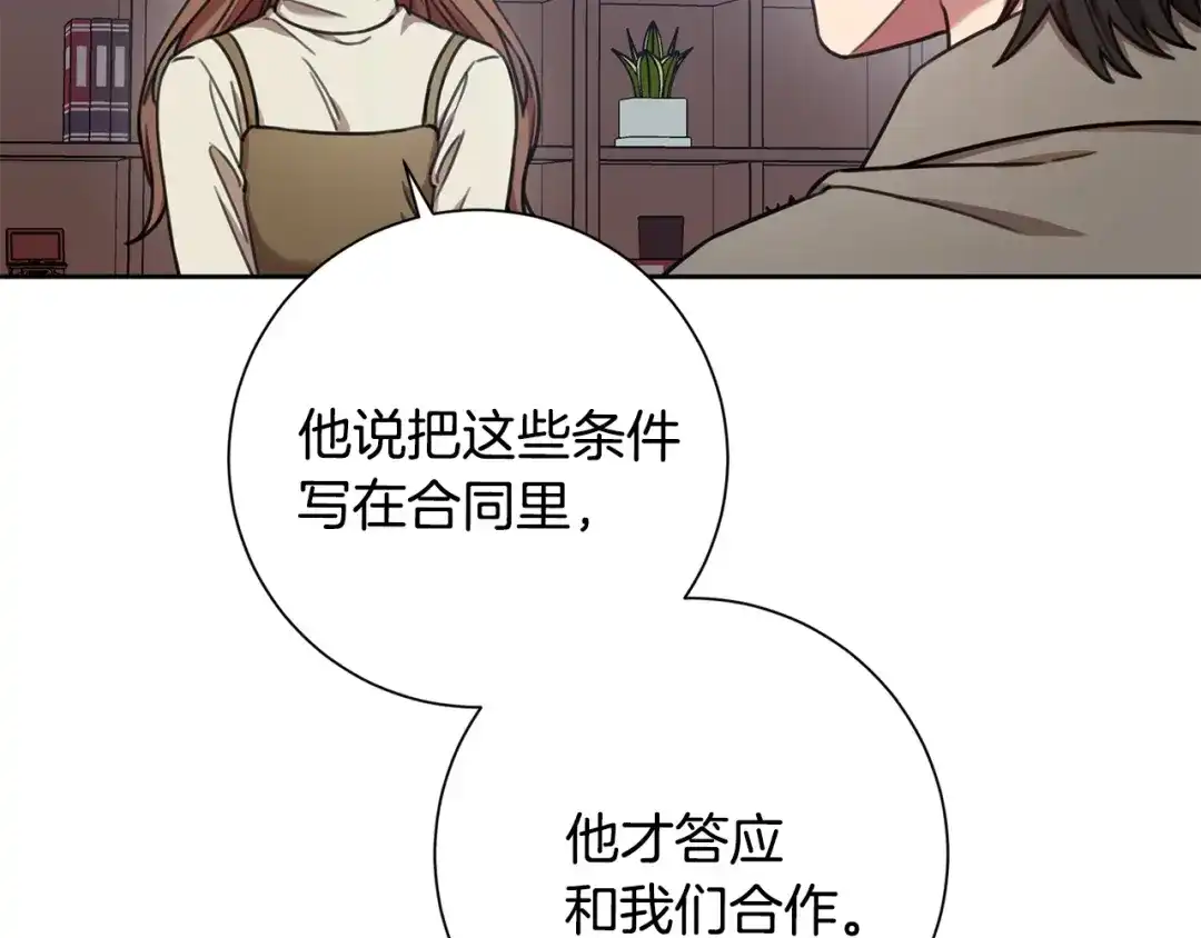 我只心动不结婚 第43话 接受挑战 第101页