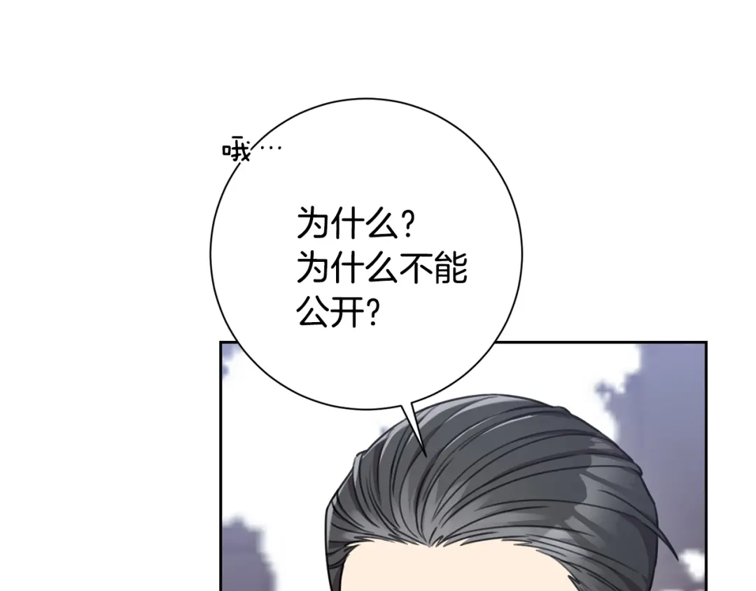我只心动不结婚 第43话 接受挑战 第103页