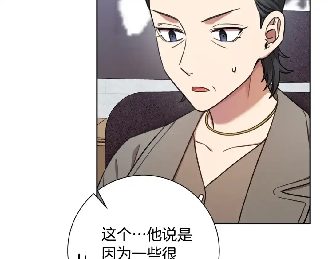 我只心动不结婚 第43话 接受挑战 第104页