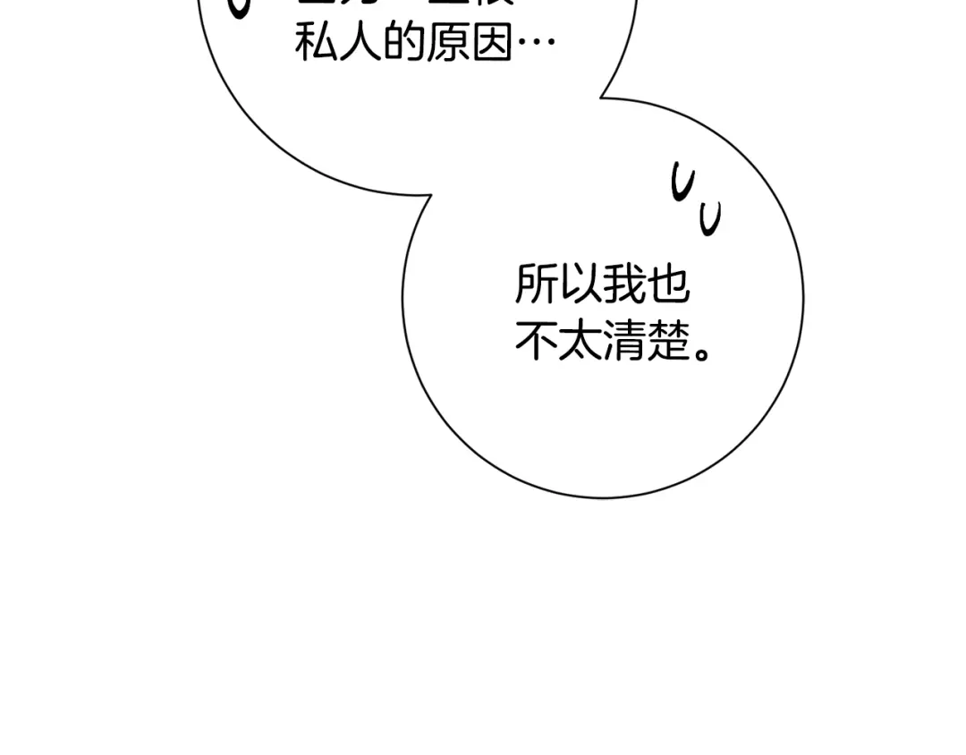 我只心动不结婚 第43话 接受挑战 第105页
