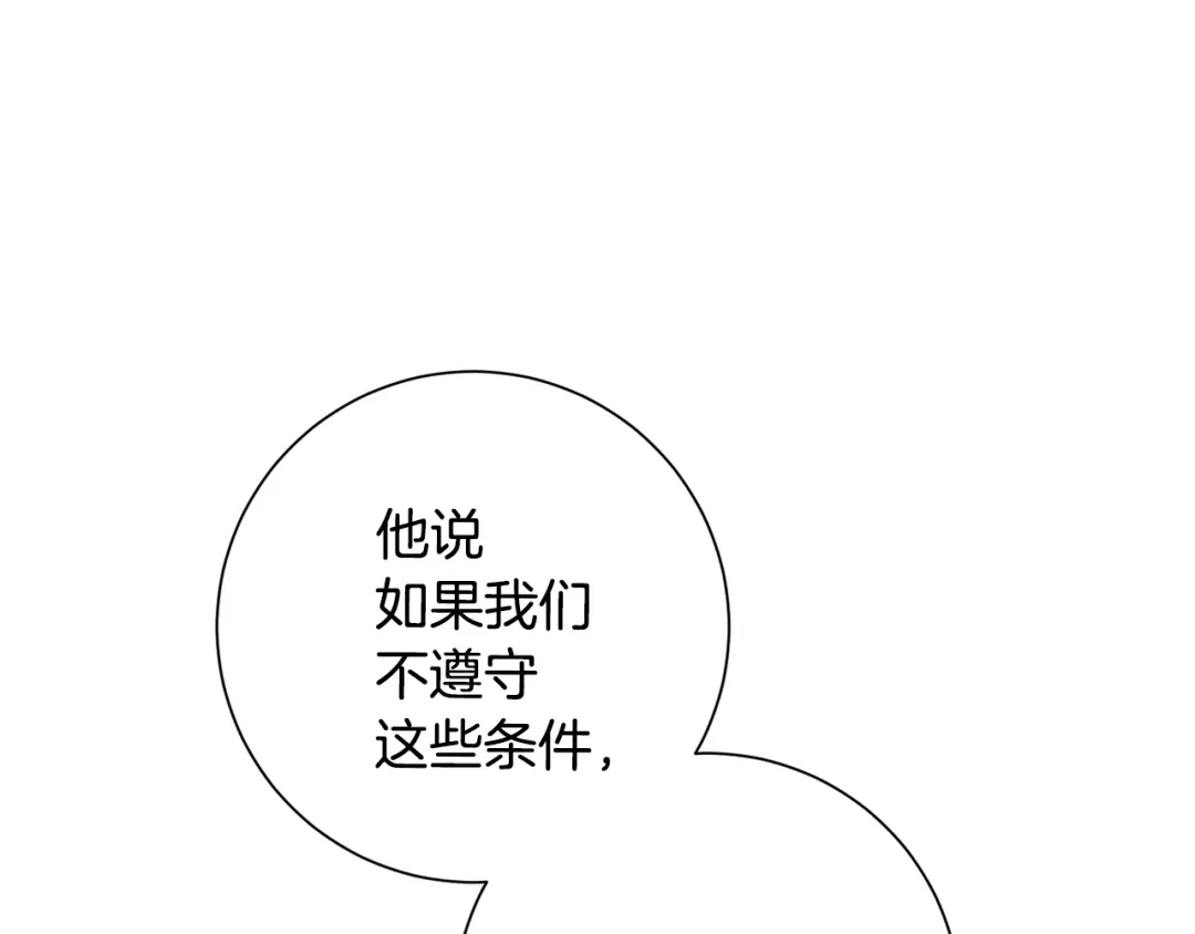 我只心动不结婚 第43话 接受挑战 第107页