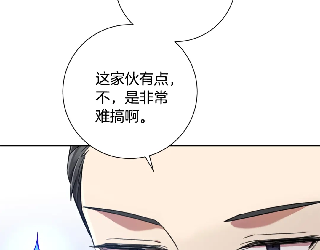 我只心动不结婚 第43话 接受挑战 第111页