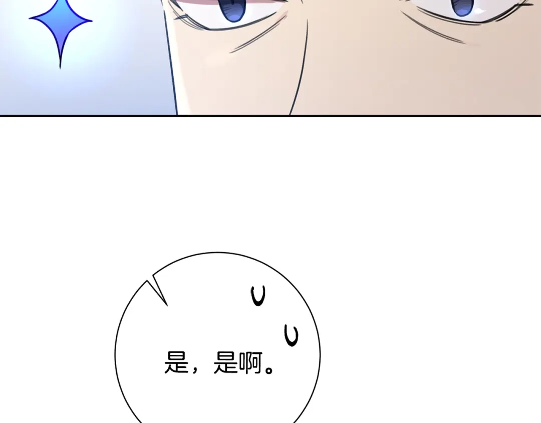 我只心动不结婚 第43话 接受挑战 第112页