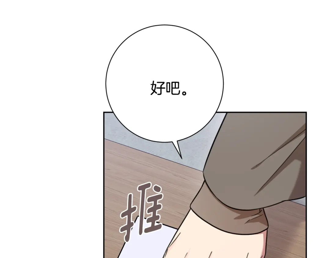 我只心动不结婚 第43话 接受挑战 第114页