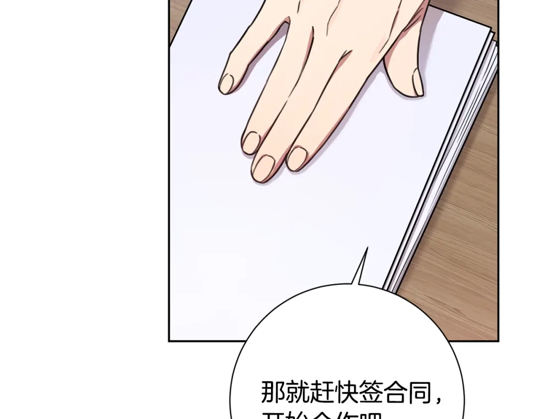 我只心动不结婚 第43话 接受挑战 第115页