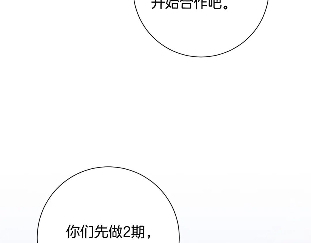 我只心动不结婚 第43话 接受挑战 第116页
