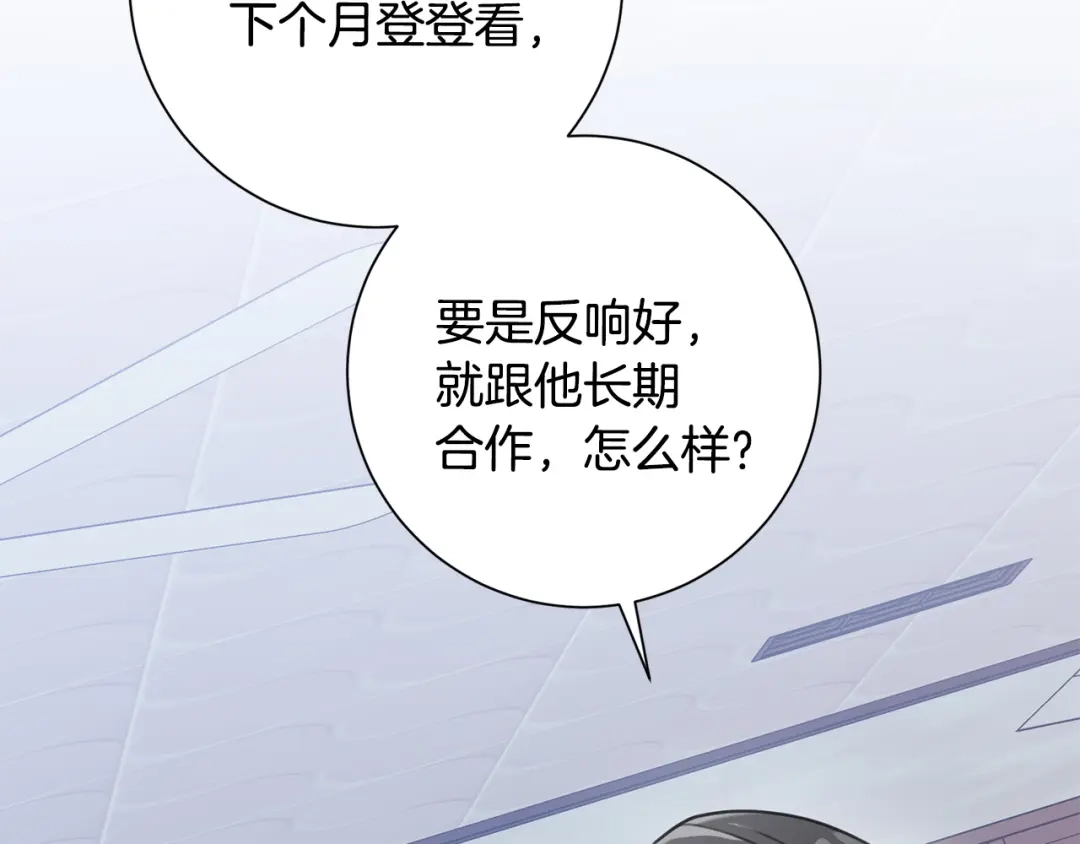 我只心动不结婚 第43话 接受挑战 第117页