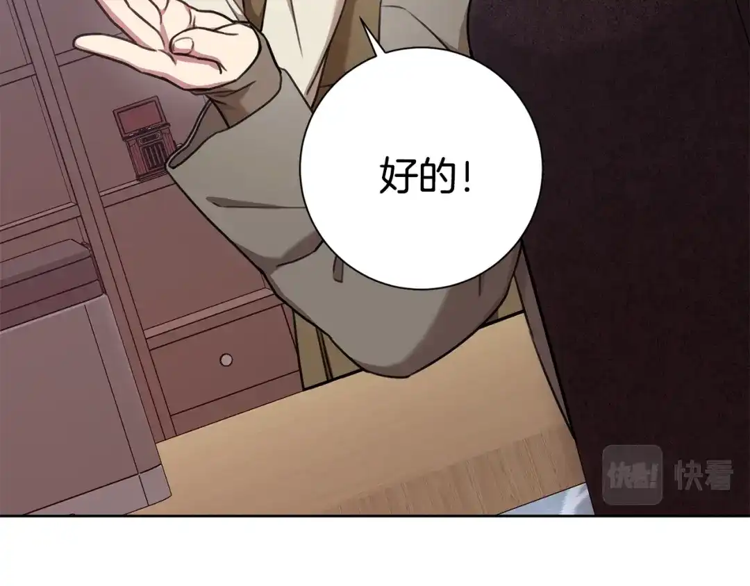 我只心动不结婚 第43话 接受挑战 第119页