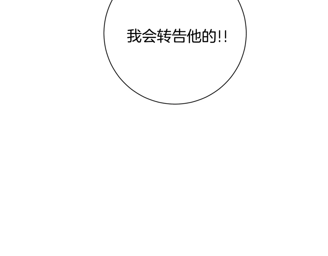 我只心动不结婚 第43话 接受挑战 第123页